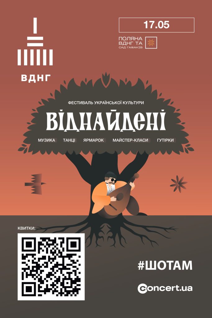 Фестиваль «Віднайдені»