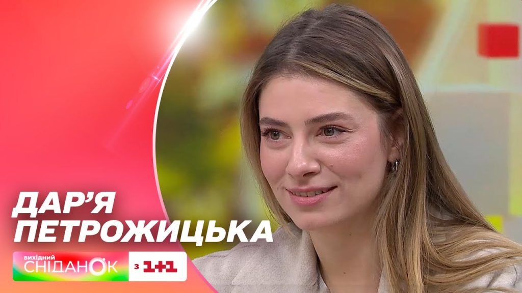 Дар'Я Петрожицька Фігура: биография, карьера и личная жизнь