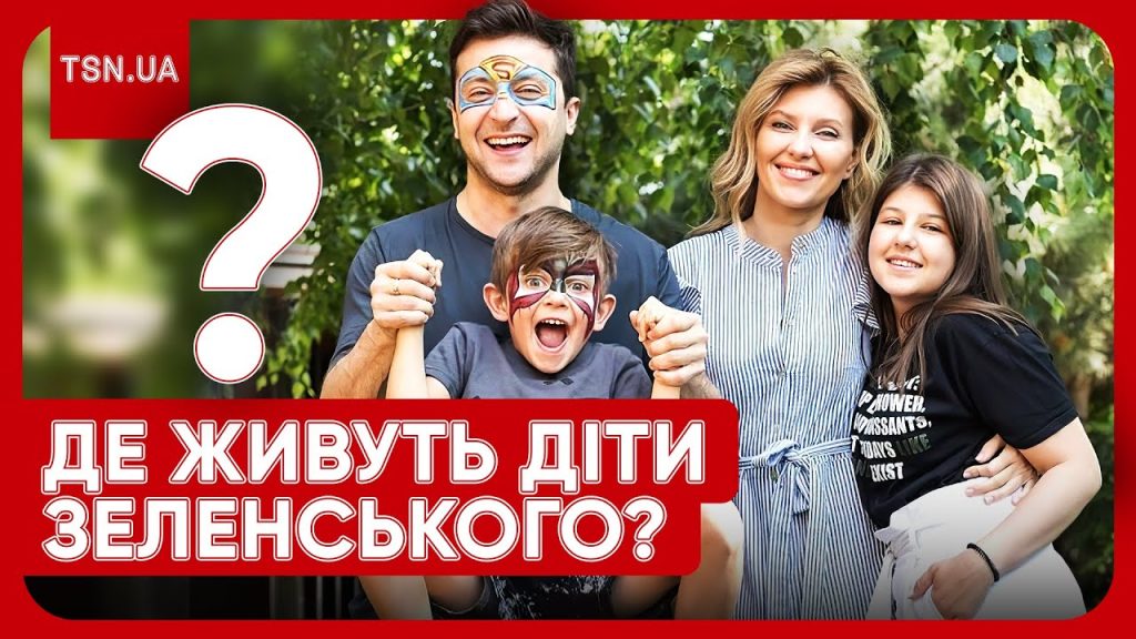 Діти Зеленського: подробиці життя і особистої історії дітей Володимира Зеленського