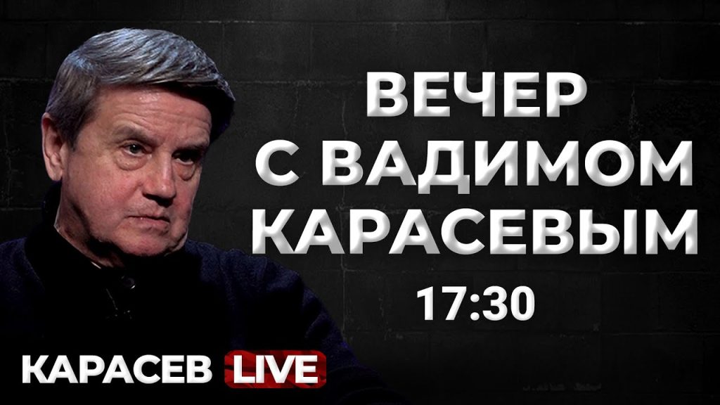 Вадим Карасев Где Сейчас: Последние Новости и Биография