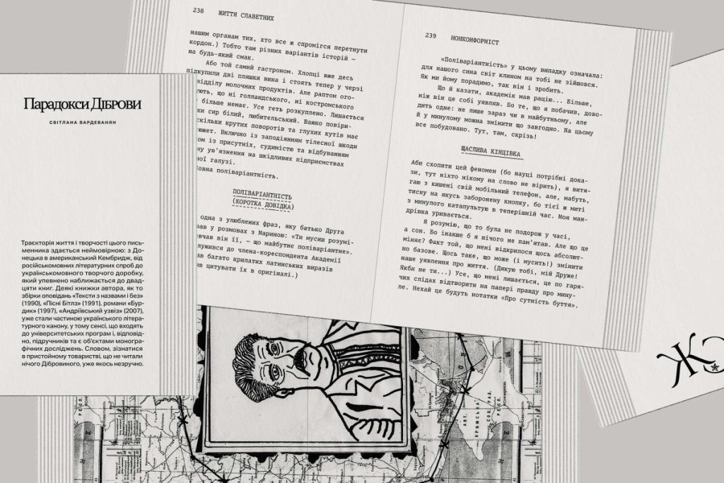 «Життя славетних», Володимира Діброви