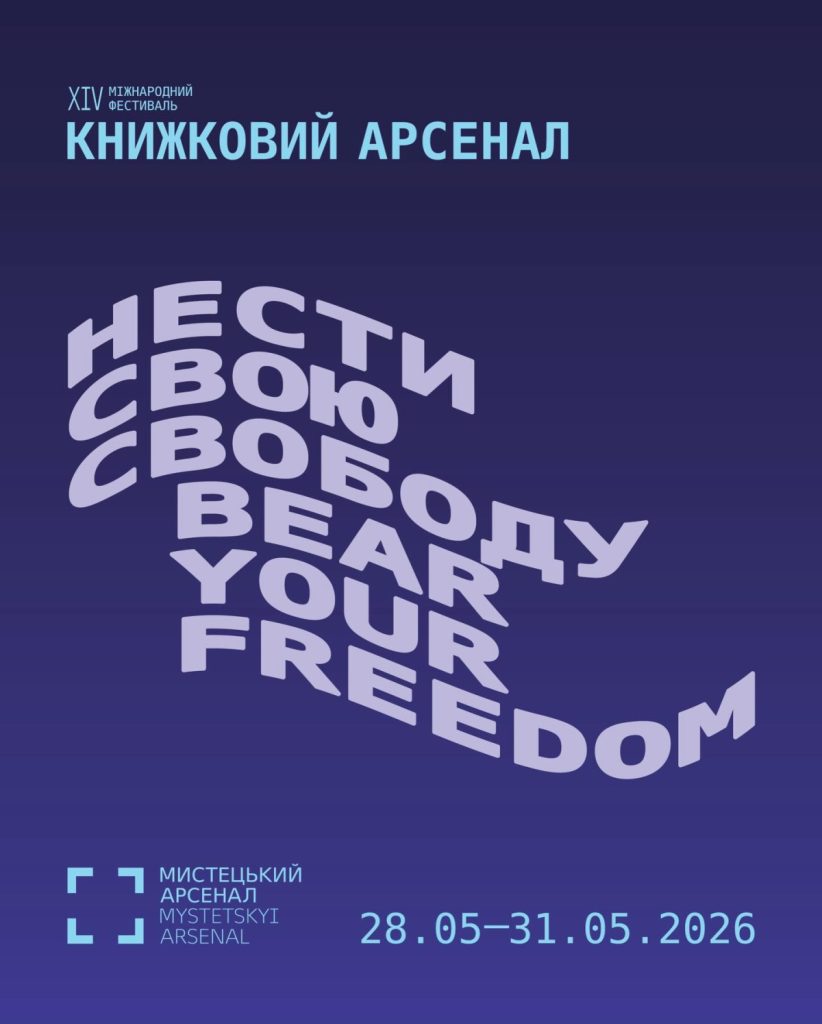 «Книжковий Арсенал»