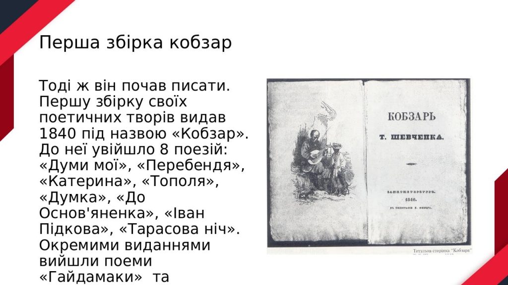 Біографія Тараса Шевченка: життя, творчість і спадщина