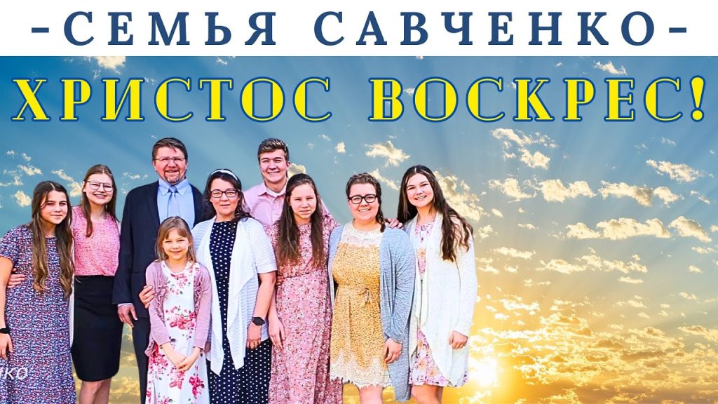 Семья Савченко: история, личная жизнь и влияние на карьеру