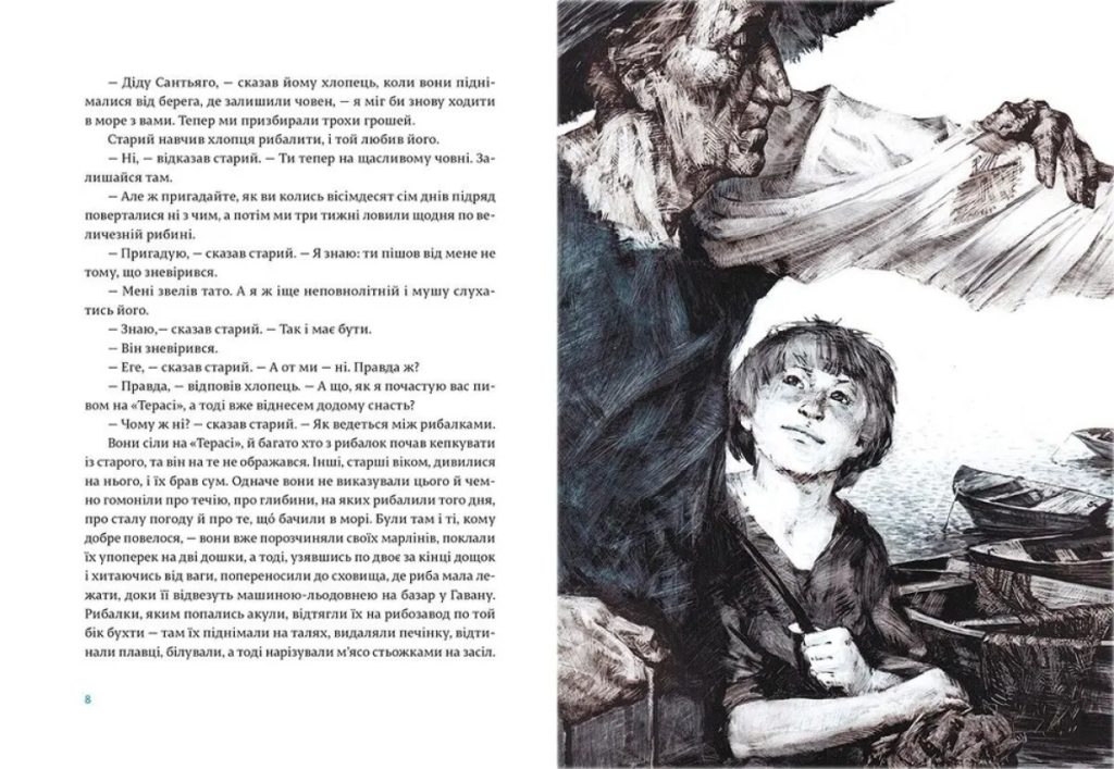«Старий і море», Ернест Гемінґвей