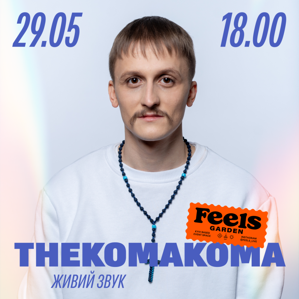 Концерт THEKOMAKOMA