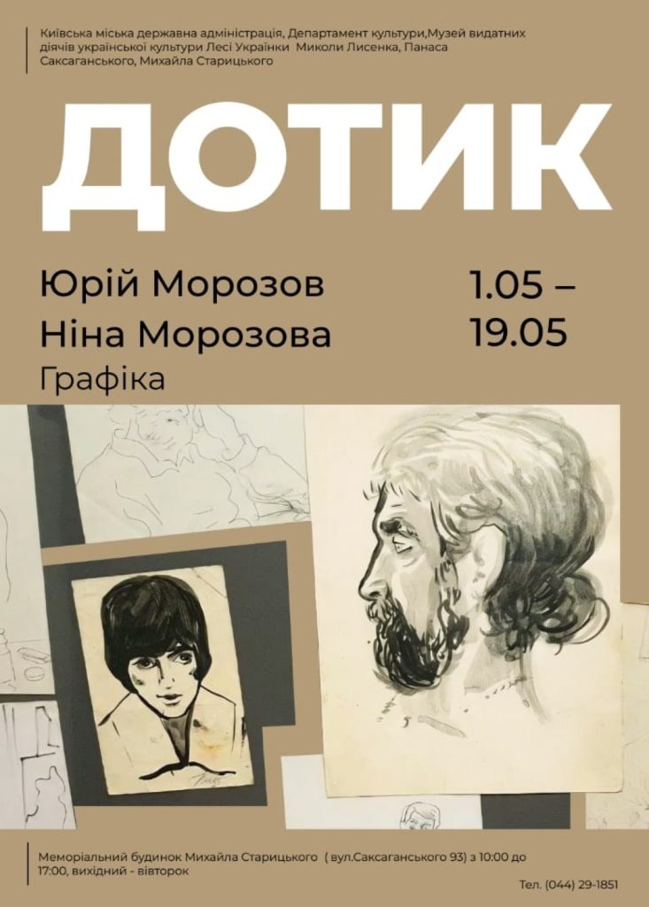«ДОТИК»