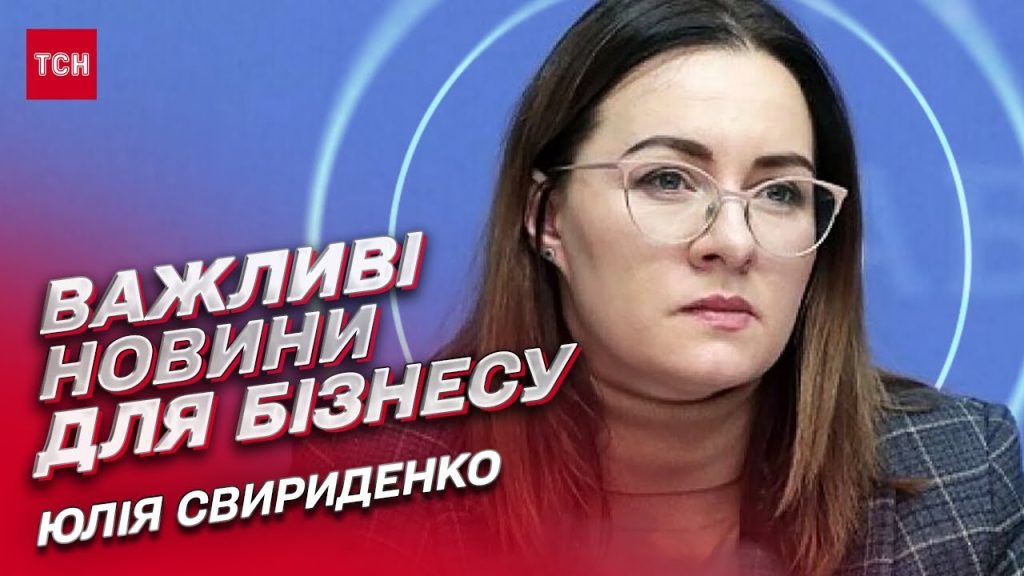 Хто Така Юлія Свириденко: біографія, особисте життя та кар'єрний шлях