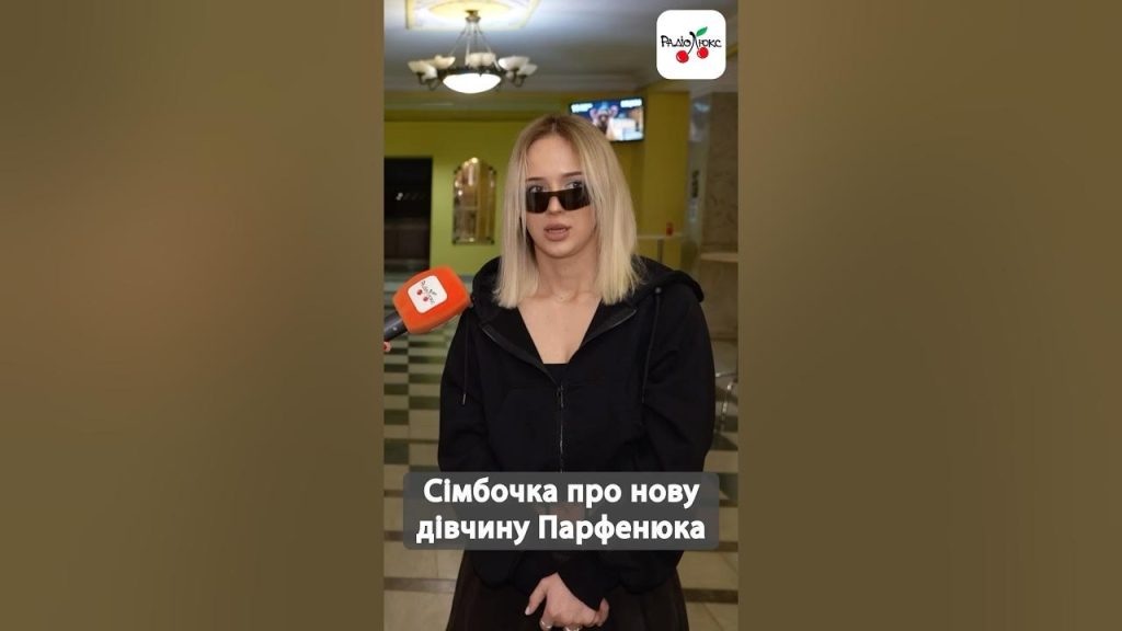 Нова Дівчина Парфенюка: биография, карьера и личная жизнь