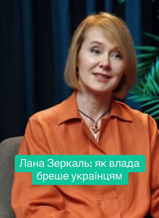 Лана Зеркаль Родители: Биография и Влияние на Личность