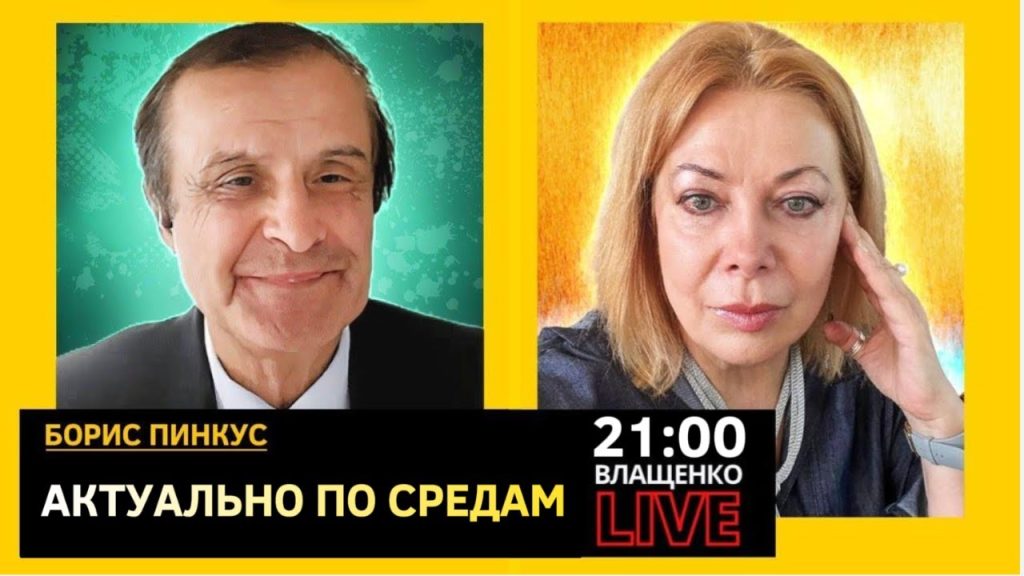 Борис Пинкус Биография Личная Жизнь: полный обзор жизни и карьеры