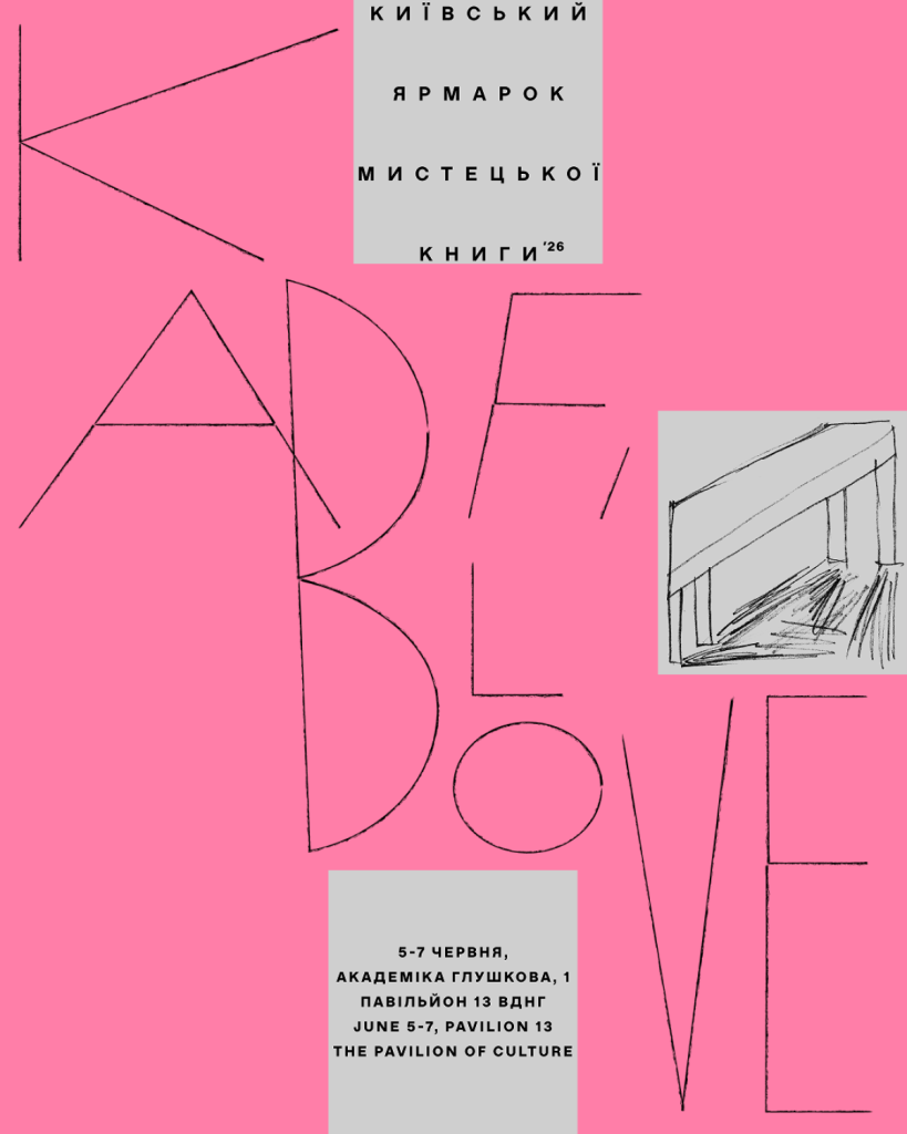 Київський Ярмарок Мистецької Книги
