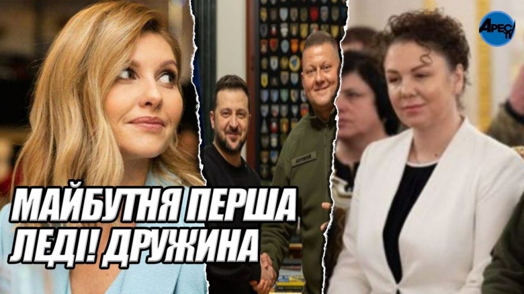 Перша Дружина Залужного: Биография, Личная Жизнь и Роль в Жизни Главнокомандующего