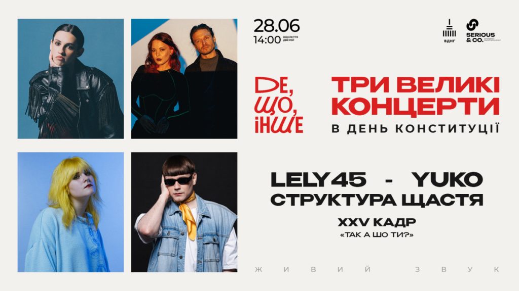 «Де, Що, Інше»