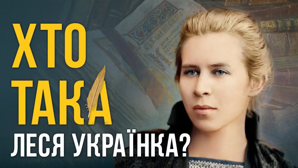 Хто Така Леся Українка: Життя, Творчість, Вплив