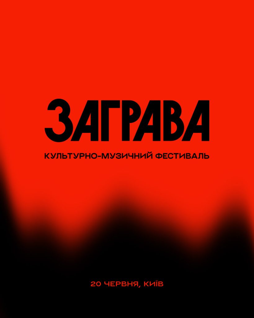 Заграва