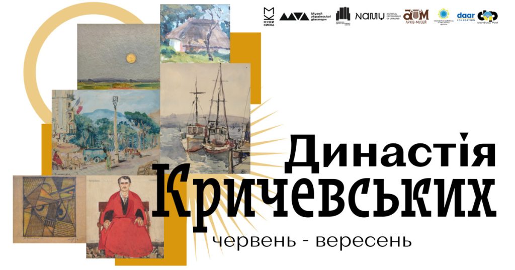 «Династія Кричевських»