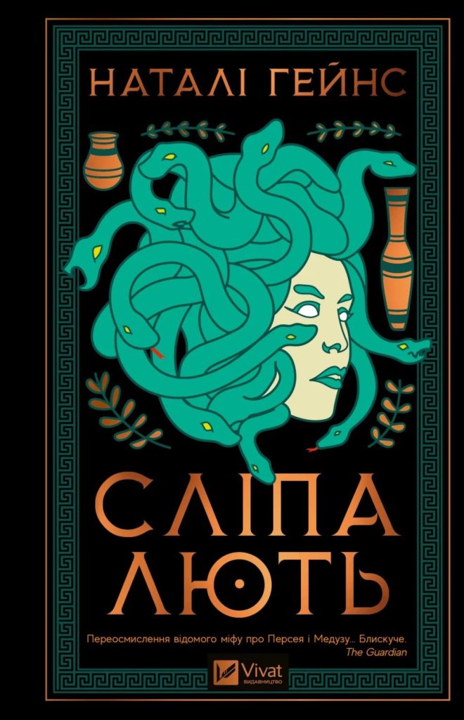 «Сліпа лють», Наталі Гейнс