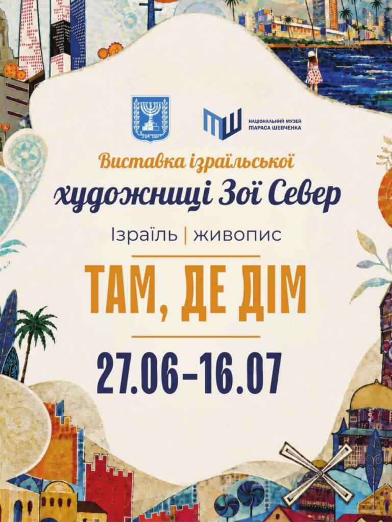 «Там, де Дім»